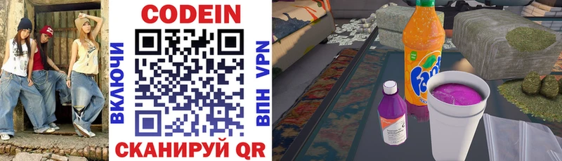 Купить где  Бийск  Кодеин Purple Drank 