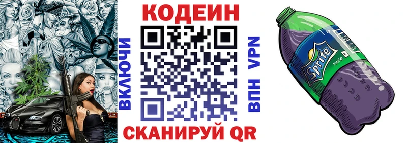 Codein напиток Lean (лин) Бийск